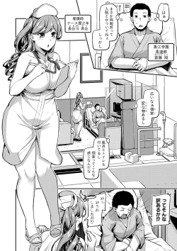 Page 11 of Ecchi na Nurse-tachi ga Koshitsu de Koubi shitekureru te Hontou desu ka!?