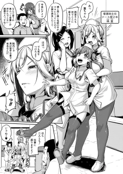 Page 16 of Ecchi na Nurse-tachi ga Koshitsu de Koubi shitekureru te Hontou desu ka!?