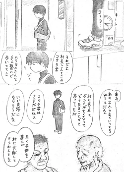 Page 6 of Harayome no Mura Sono San