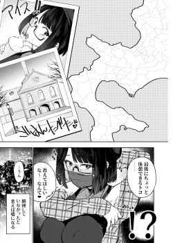 Page 6 of JK Haishinsha desu ga Otaku to Pakoccha Dame nan desu ka?