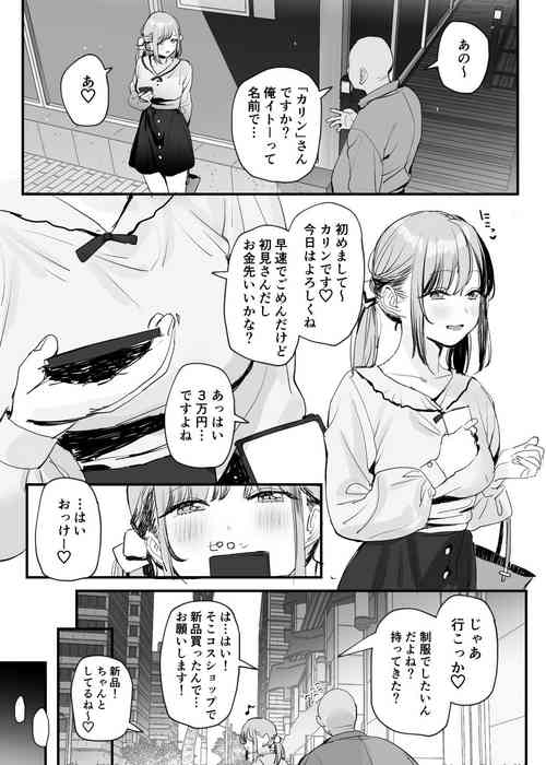Download Papakatsu Joshi-chan Manga