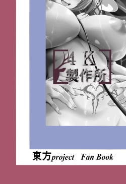 Page 26 of Remilia Ojou-sama o Kaitotte Shitsukeru Hon