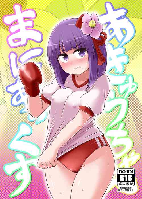 Download Akyuu–chan Maniacs