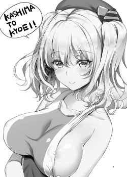 Page 2 of KASHIMA TO KYOUEI!!