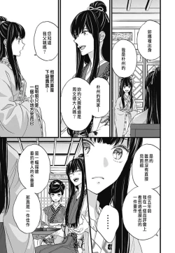 Page 15 of うちの上司が偽宦官で、後宮で秘密の溺愛生活しちゃってます 1-2