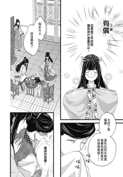 Page 20 of うちの上司が偽宦官で、後宮で秘密の溺愛生活しちゃってます 1-2