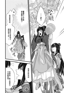 Page 26 of うちの上司が偽宦官で、後宮で秘密の溺愛生活しちゃってます 1-2