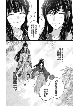 Page 32 of うちの上司が偽宦官で、後宮で秘密の溺愛生活しちゃってます 1-2