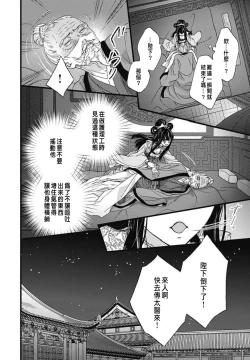 Page 47 of うちの上司が偽宦官で、後宮で秘密の溺愛生活しちゃってます 1-2