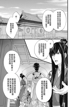 Page 58 of うちの上司が偽宦官で、後宮で秘密の溺愛生活しちゃってます 1-2