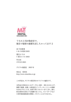 Page 70 of うちの上司が偽宦官で、後宮で秘密の溺愛生活しちゃってます 1-2