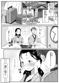 Page 2 of Natsu to Oba-san