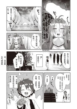 Page 14 of Isekai Kita node Sukebe Skill de Zenryoku Ouka Shiyou to Omou 8me | 既然来了异世界就用色批技能来全力讴歌 第8枪
