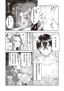 Page 28 of Isekai Kita node Sukebe Skill de Zenryoku Ouka Shiyou to Omou 8me | 既然来了异世界就用色批技能来全力讴歌 第8枪