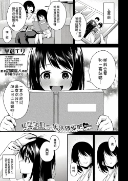 Page 1 of Oneetachi to Sex Shiyo - Let's SEX with Sisters Ch. 4 | 和姐姐们一起来做爱吧 第四話