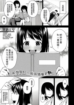 Page 2 of Oneetachi to Sex Shiyo - Let's SEX with Sisters Ch. 4 | 和姐姐们一起来做爱吧 第四話