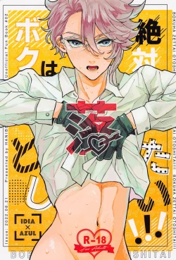 Page 1 of bokuhazettaiotoshitai!!!