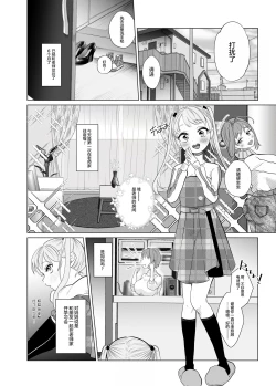 Page 4 of Torokeru Hodo Nagai Yoru to Tsuki o Kimi ni