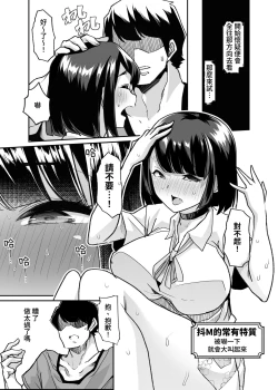 Page 14 of Yasei no Maso no Seitai Zukan | 野生受虐癖生態圖鑑