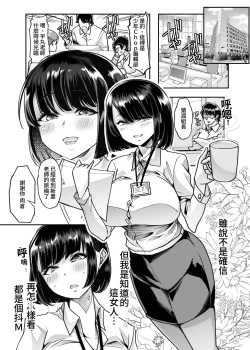 Page 2 of Yasei no Maso no Seitai Zukan | 野生受虐癖生態圖鑑