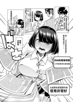 Page 7 of Yasei no Maso no Seitai Zukan | 野生受虐癖生態圖鑑