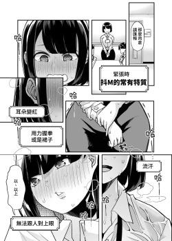 Page 9 of Yasei no Maso no Seitai Zukan | 野生受虐癖生態圖鑑