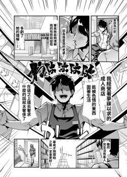 Page 3 of Ore no Keiei suru Adult Shop ga Chijo no Tamariba ni Natte shimatta. | 我經營的成人用品店成為了痴女聚集的地方。
