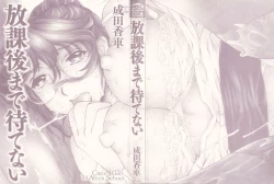 Page 3 of Houkago Made Mate Nai - Can't Wait 'til After School