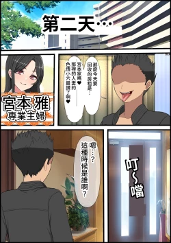 Page 38 of Yachin o Karada de Harau Fuuzoku Mansion no Kanrinin ni Natta Kekka | 成為以身體支付房租的風俗公寓管理員的結果