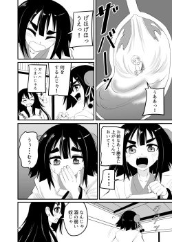 Page 26 of Loli Babaa ni Taberareru 2