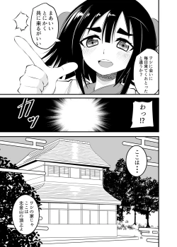 Page 5 of Loli Babaa ni Taberareru 2