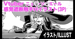 Page 1 of Vtuber Kankaku Shadan Shokushu H Illust