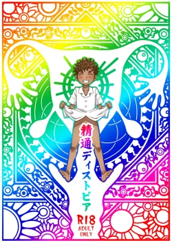 Page 1 of Seitsu Dystopia