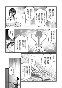 Page 89 of Seitsu Dystopia
