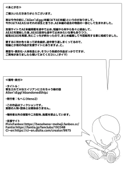 Page 163 of Kisei sa rete Hna eirian ni sa re chau musume no hanashi Alien's Egg 「Abandoned ship」