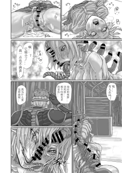 Page 83 of Kisei sa rete Hna eirian ni sa re chau musume no hanashi Alien's Egg 「Abandoned ship」