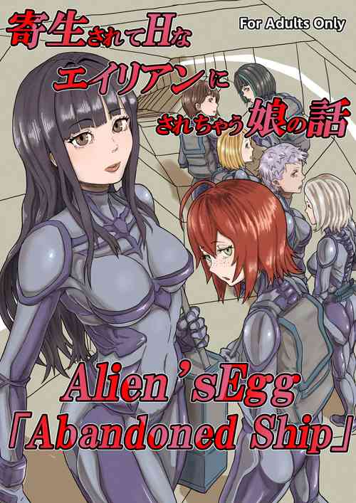 Download Kisei sa rete Hna eirian ni sa re chau musume no hanashi Alien's Egg 「Abandoned ship」
