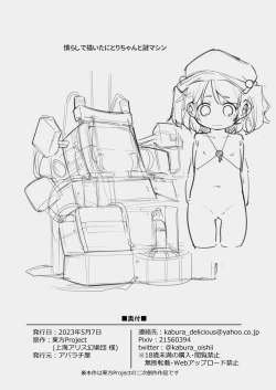 Page 27 of Nitori ni Osowaru Kikai no Tsukaikata