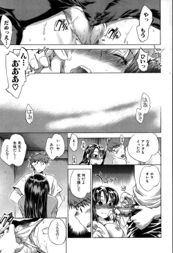 Page 17 of Yuudachi ga Yamu Mae ni