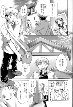 Page 83 of Yuudachi ga Yamu Mae ni