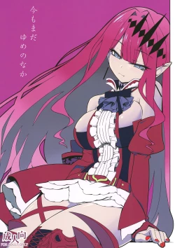 Page 1 of Ima mo Mada Yume no Naka