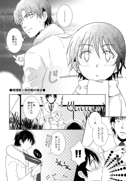 Page 7 of Sensei no Necktie