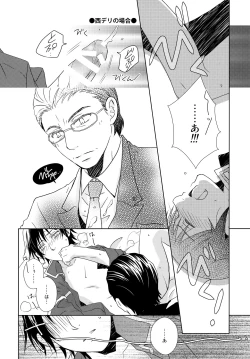 Page 9 of Sensei no Necktie