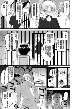 Page 13 of Hoan Iinchou wa Damasenai zo!!