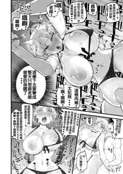 Page 18 of Hoan Iinchou wa Damasenai zo!!