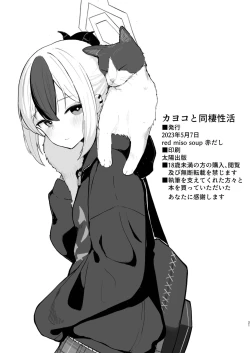 Page 22 of Kayoko to Dousei Seikatsu