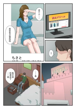 Page 4 of "Zoku" Dai Kirai na Haha wo Zenra Kaseifu ni Shita Hanashi | "续"将最讨厌的妈妈变成全裸家政妇的故事