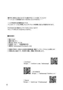 Page 12 of 婦長襲来