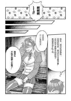 Page 12 of 转生校园黄油然后上位女主肉便器堕Mesu Ochi Acme Tensei1-jikanme