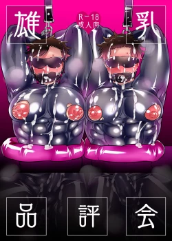 Page 1 of Ochichi Hinpyoukai